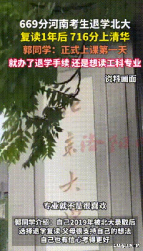 “北大哭了！”河南小伙，第一次高考669分考上北大医学部，结果第一节课都没上完就