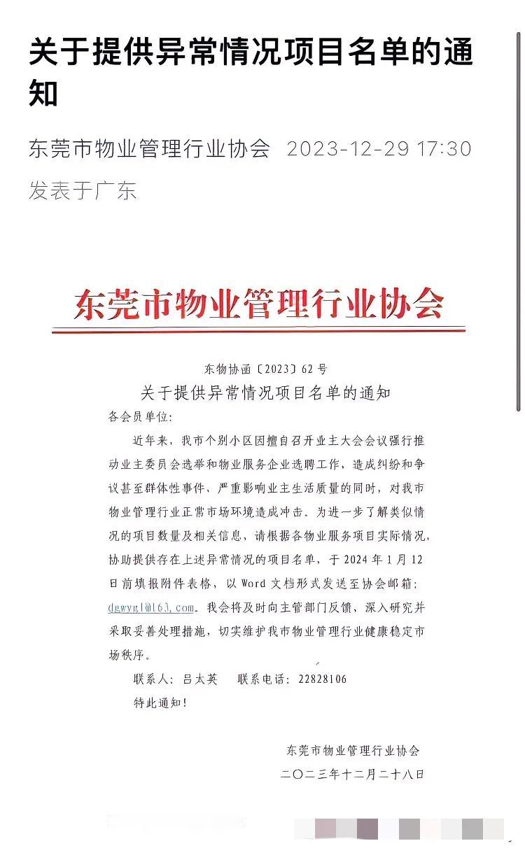 我的天，大事不妙，物业管理协会发力了！！
业主们，该如何是好？？[捂脸][捂脸]