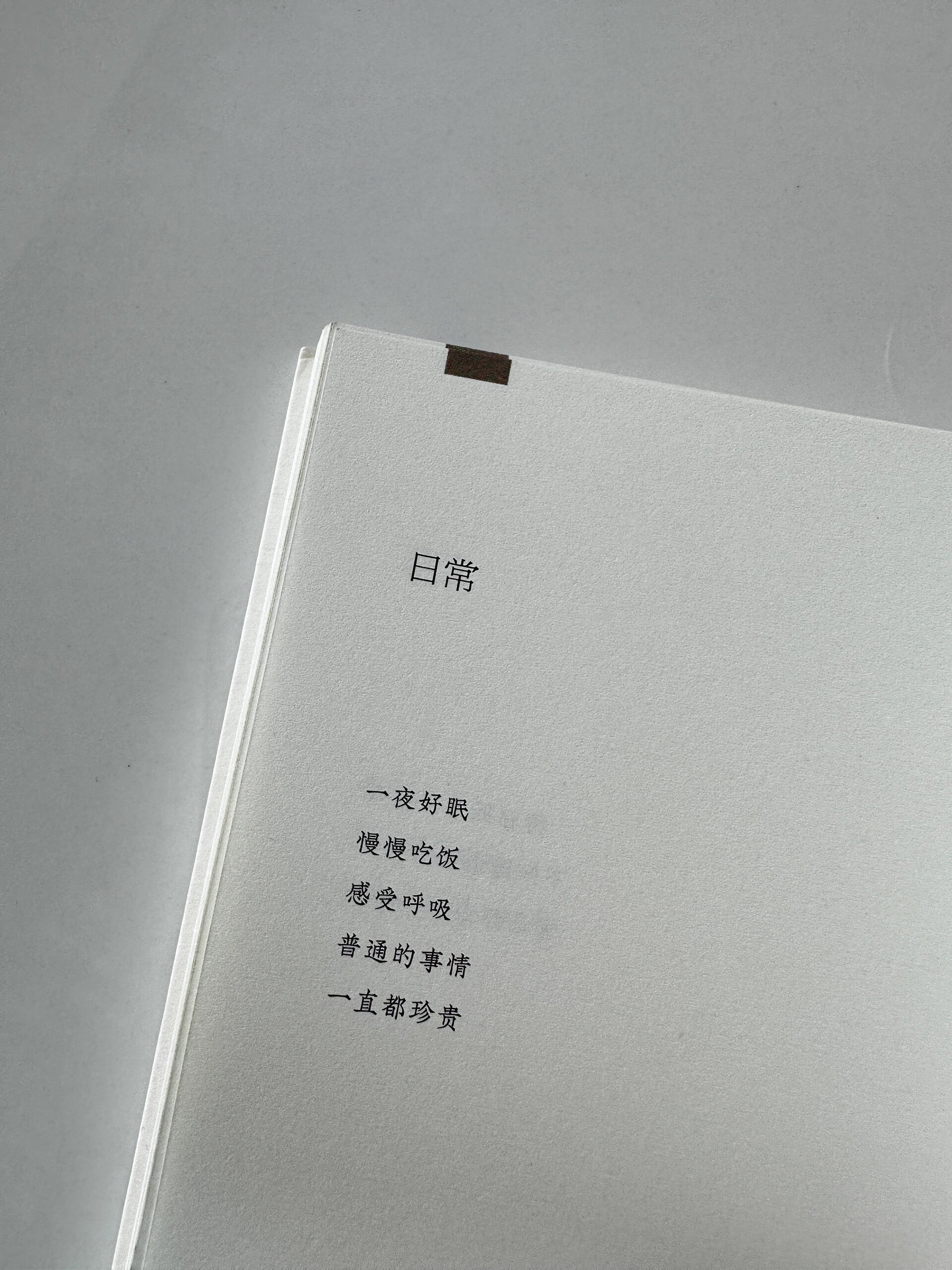 谁懂啊！好爱这种短诗。 ​​​