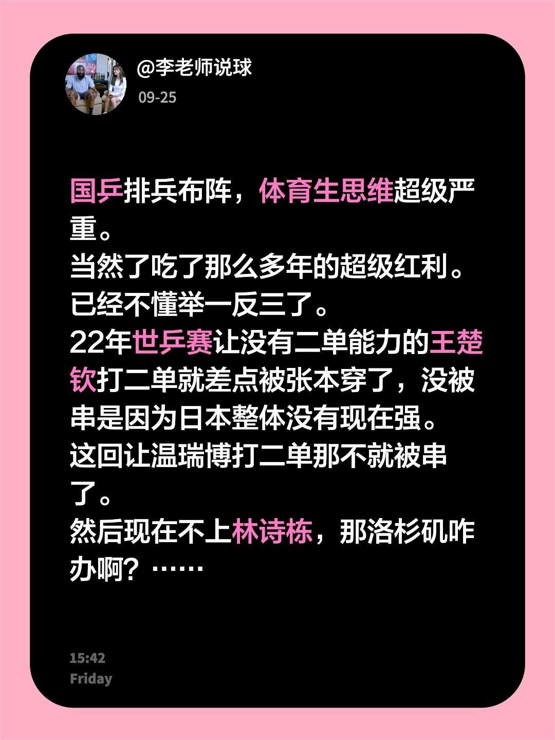 国乒排兵布阵，体育生思维超级严重。
当然了吃了那么多年的超级红利。
已经不懂举一