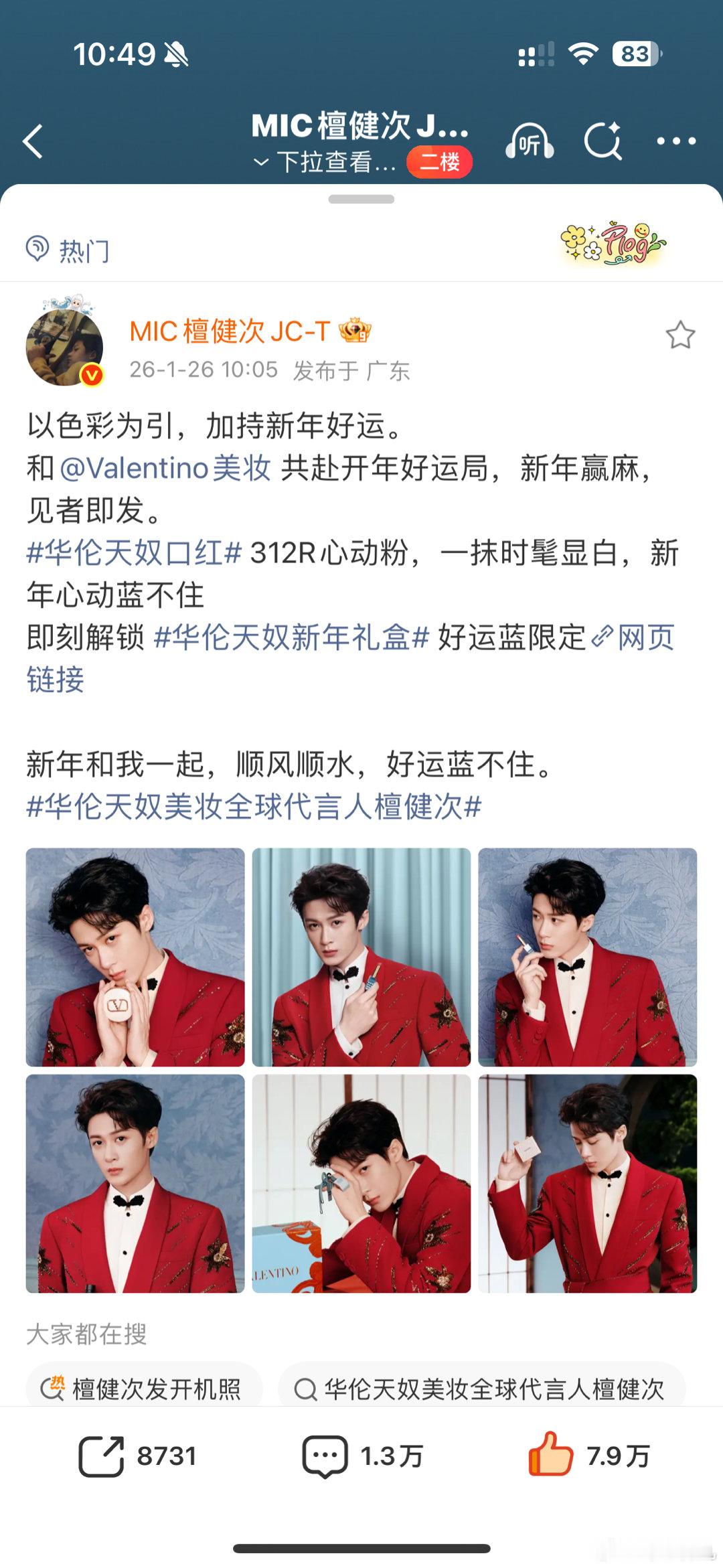 没看见檀健次微博，刚才一个自称华伦天奴的客服给我打电话我以为是骗子我把电话挂了，