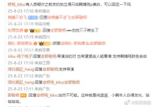 郭敬明说鞠婧祎白得发光 谢谢郭导的回应与澄清，支持美女鞠婧祎肤色自由，期待与露芜