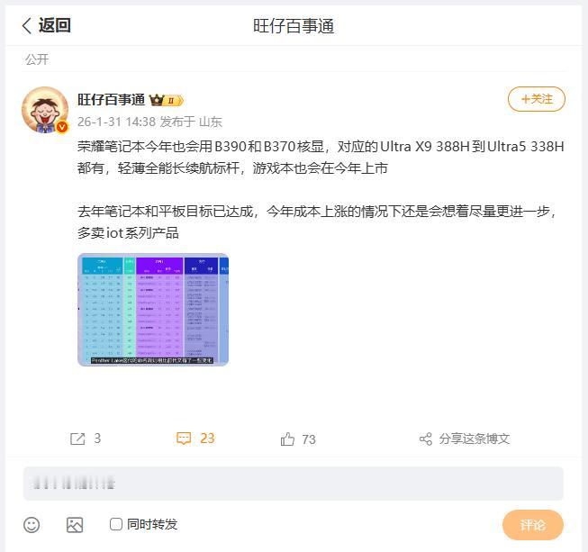 今年Intel Ultra处理器全线升级，荣耀在移动平台也会全面跟进，刚刚看到数