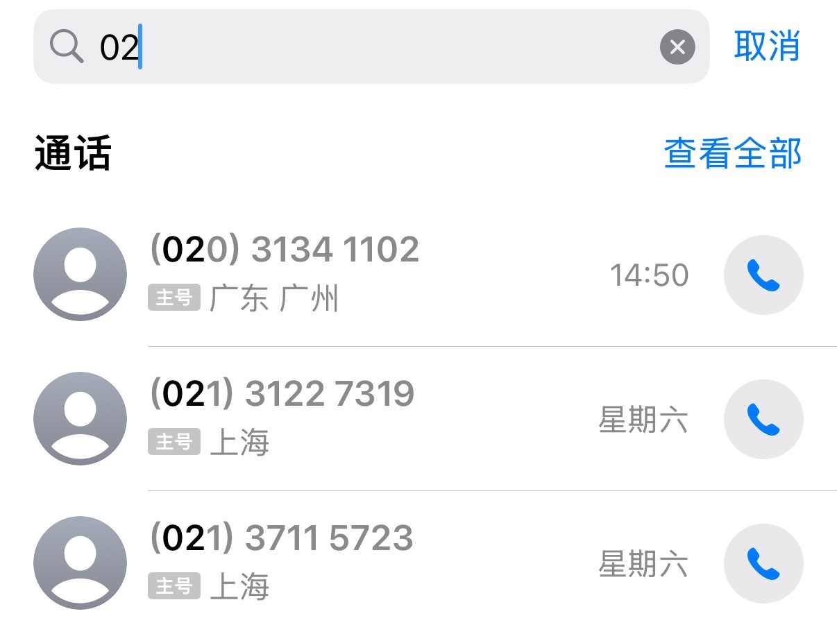 不知道谁把我电话号码卖了最近总是有上海各种培训机构打电话问我的孩子需要报名英语培