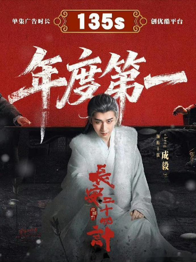 长安二十四计登顶剧集集均有效播放周榜长安二十四计实至名归！好看的剧果然藏不住，能