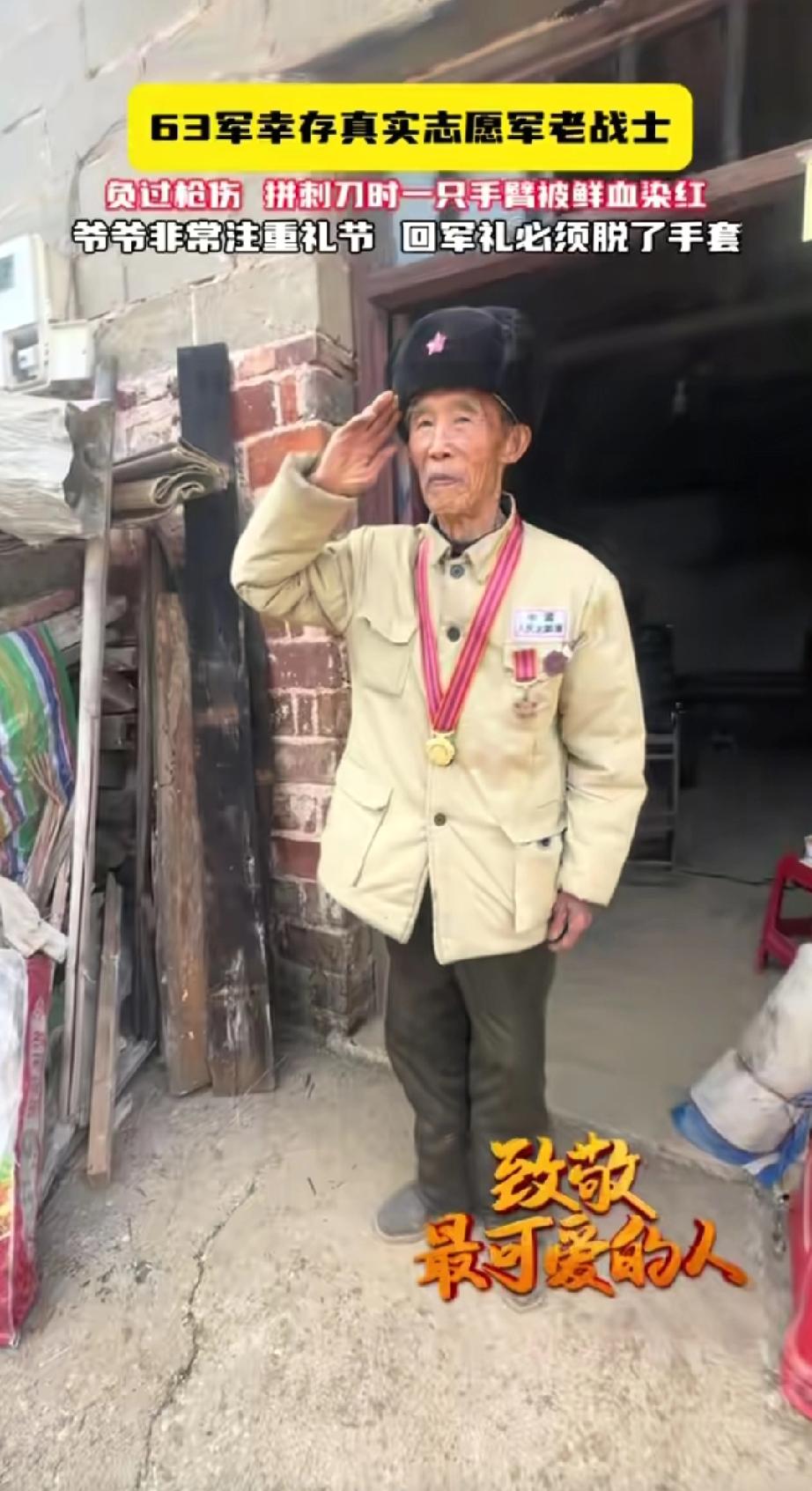 湖南省抗美援朝志愿军，原63军188师562团3营步兵彭建爷爷于2025年10月