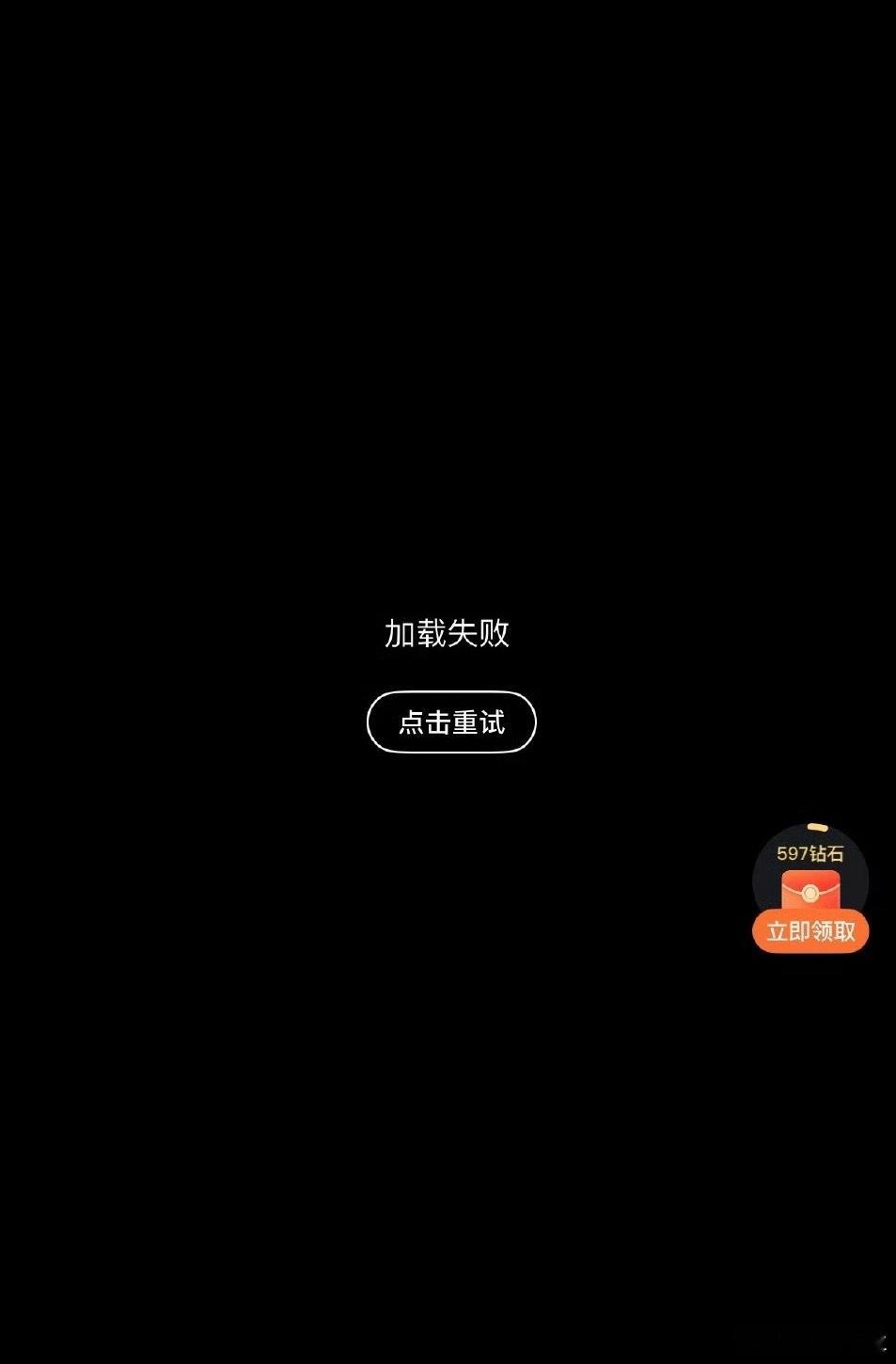 红果崩了，看出了现在短剧的火爆程度了，我一直觉得这个算小众软件，没想到这么多人用