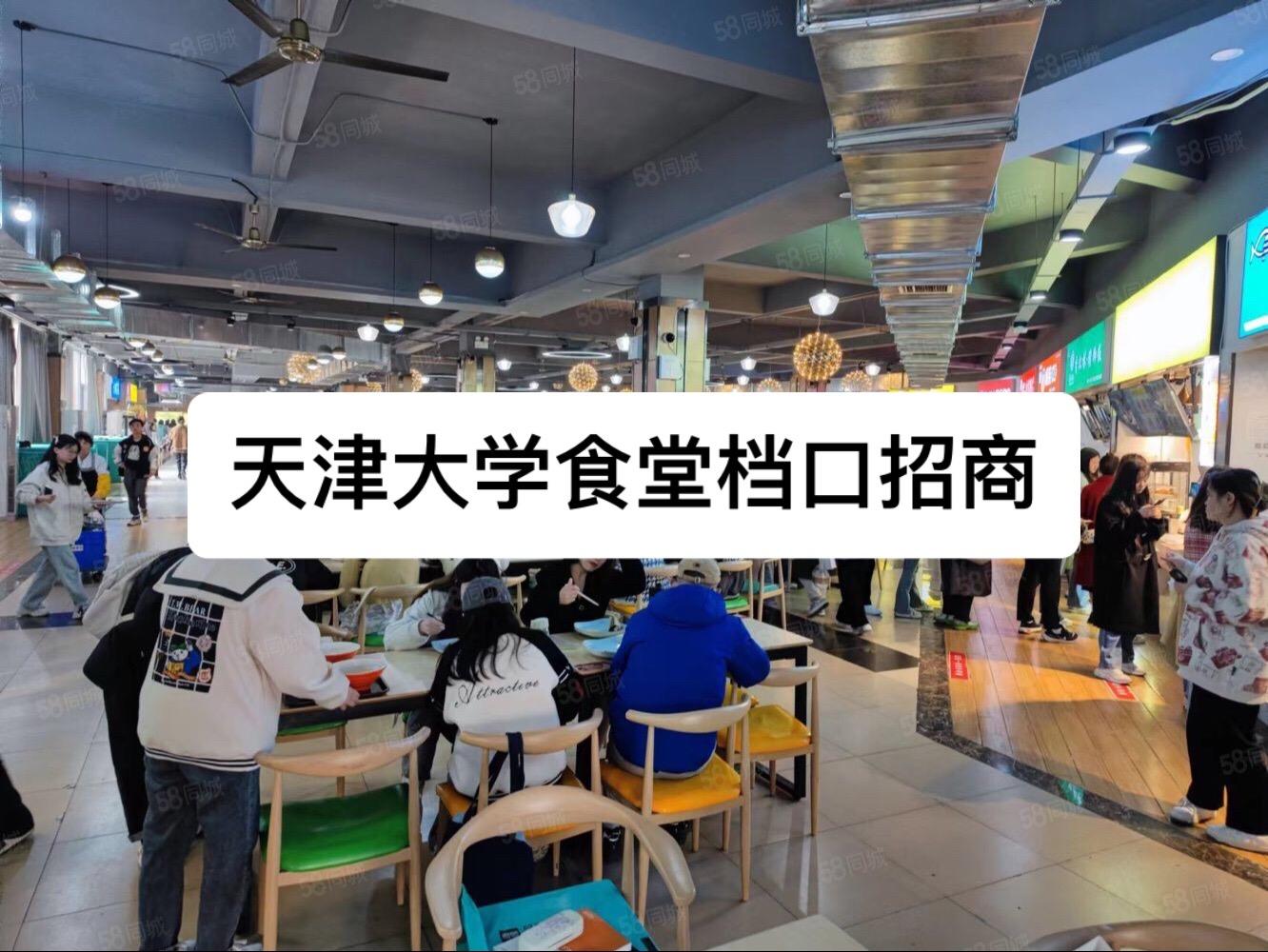 天津大学食堂档口招商。