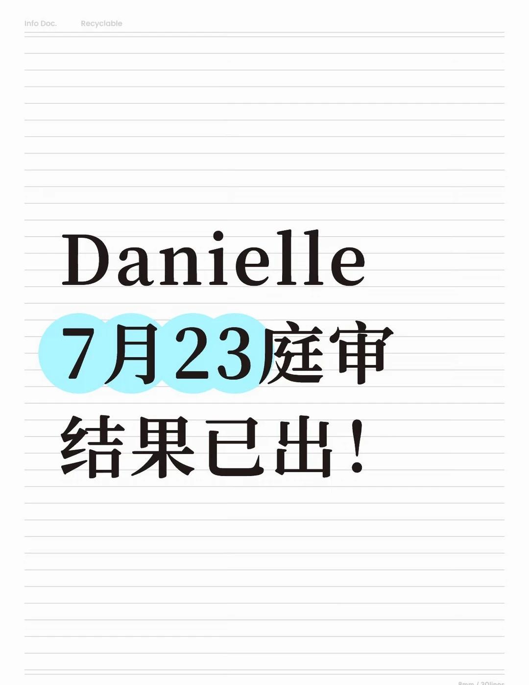 Danielle7月23庭审结果已出！
总结 三个月10月22日下午三点三十后第