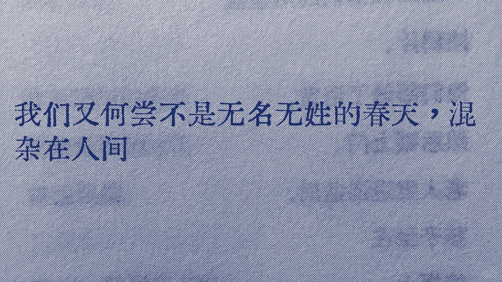 宿命感十足的一句话