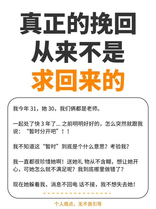 挽回前女友，从来都不是靠“求”回来的
