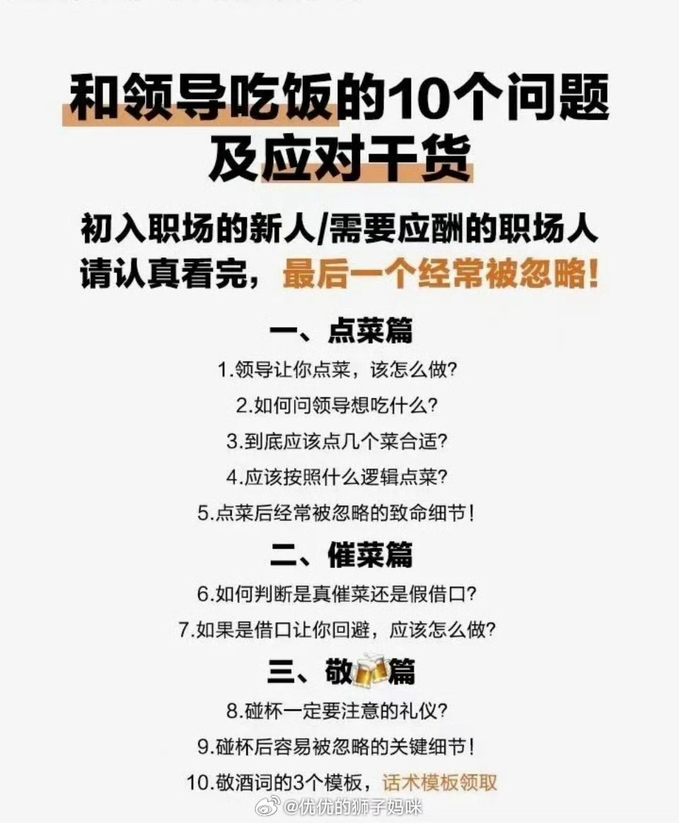 掌握这些技巧，职场饭局轻松拿捏 