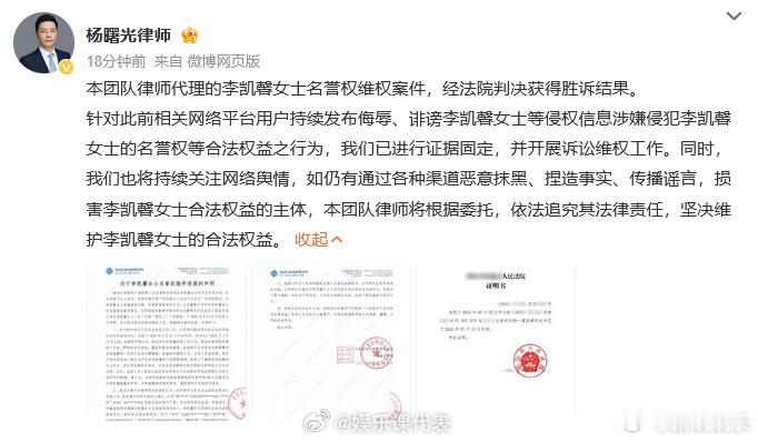 李凯馨名誉权案胜诉 29日，名誉权案件进展说明公开，法院认为李凯馨前工作人员理应
