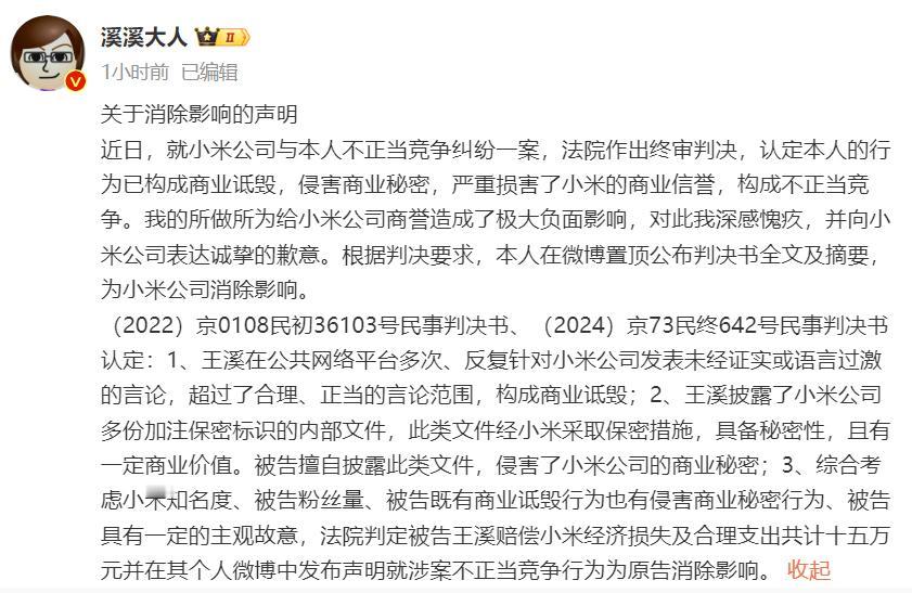 数码博主“溪溪大人”和小米官司败诉，被判赔偿小米150000，WB置顶道歉，被限