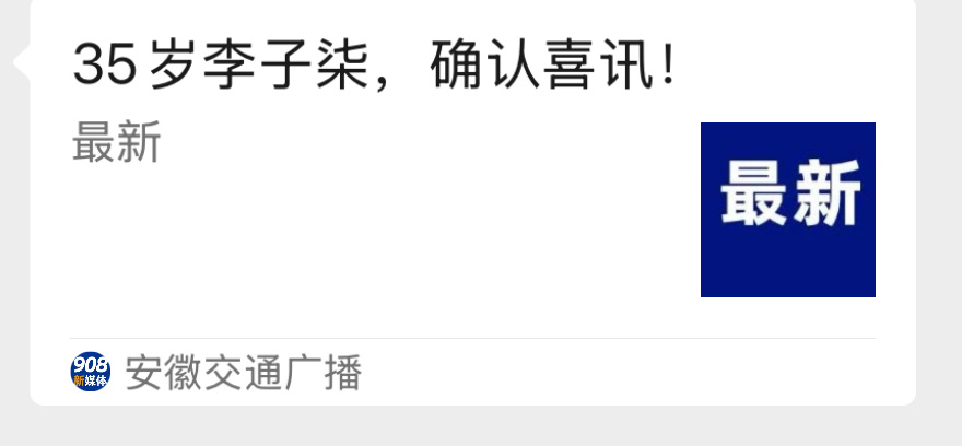 UC震惊部也不过如此。。。安徽908真的是媒体届的泥石流 