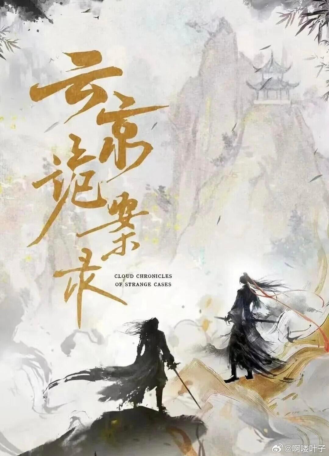 古装剧《云京诡案录》敖子逸❗️古装剧《云京诡案录》敖子逸暂定八月横店开机 拍摄周