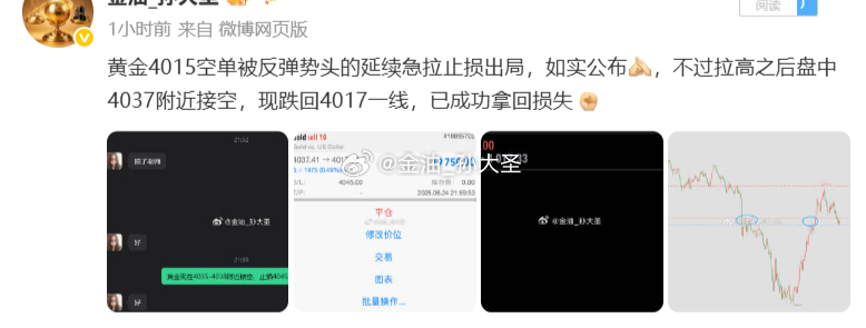 黄金4037空单下行至3997后回弹，不过现仍是跌回，现报4002位置，空单有3