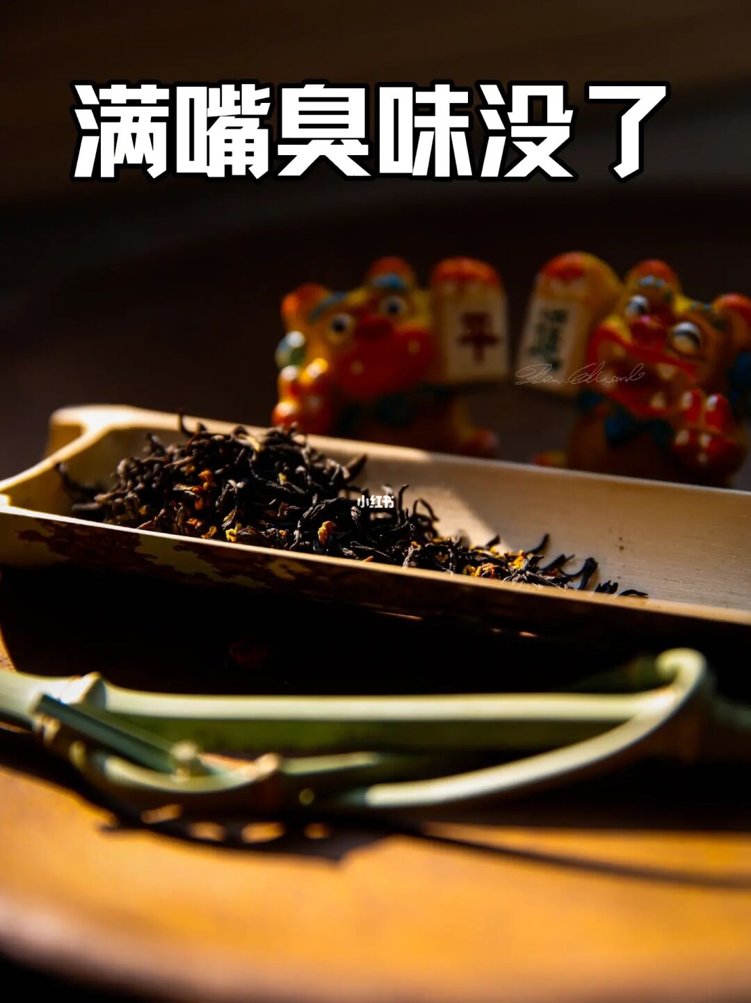 这张去口臭方嘎嘎好用，已帮助9️⃣0️⃣0️⃣多人
