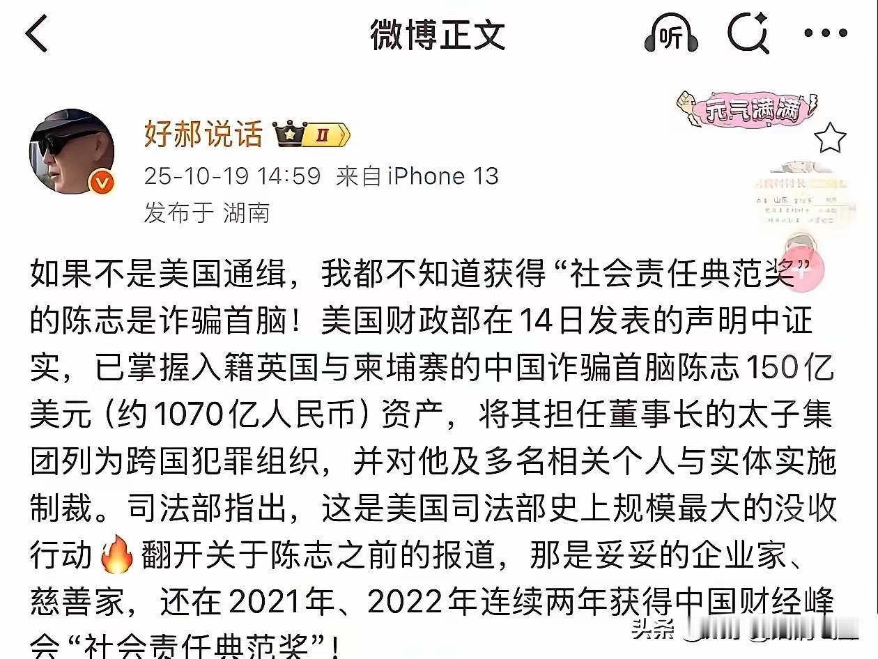 太子集团的董事长陈志，诈骗了中国人的钱，入了英国和柬埔寨的国籍，成了美国的通缉犯