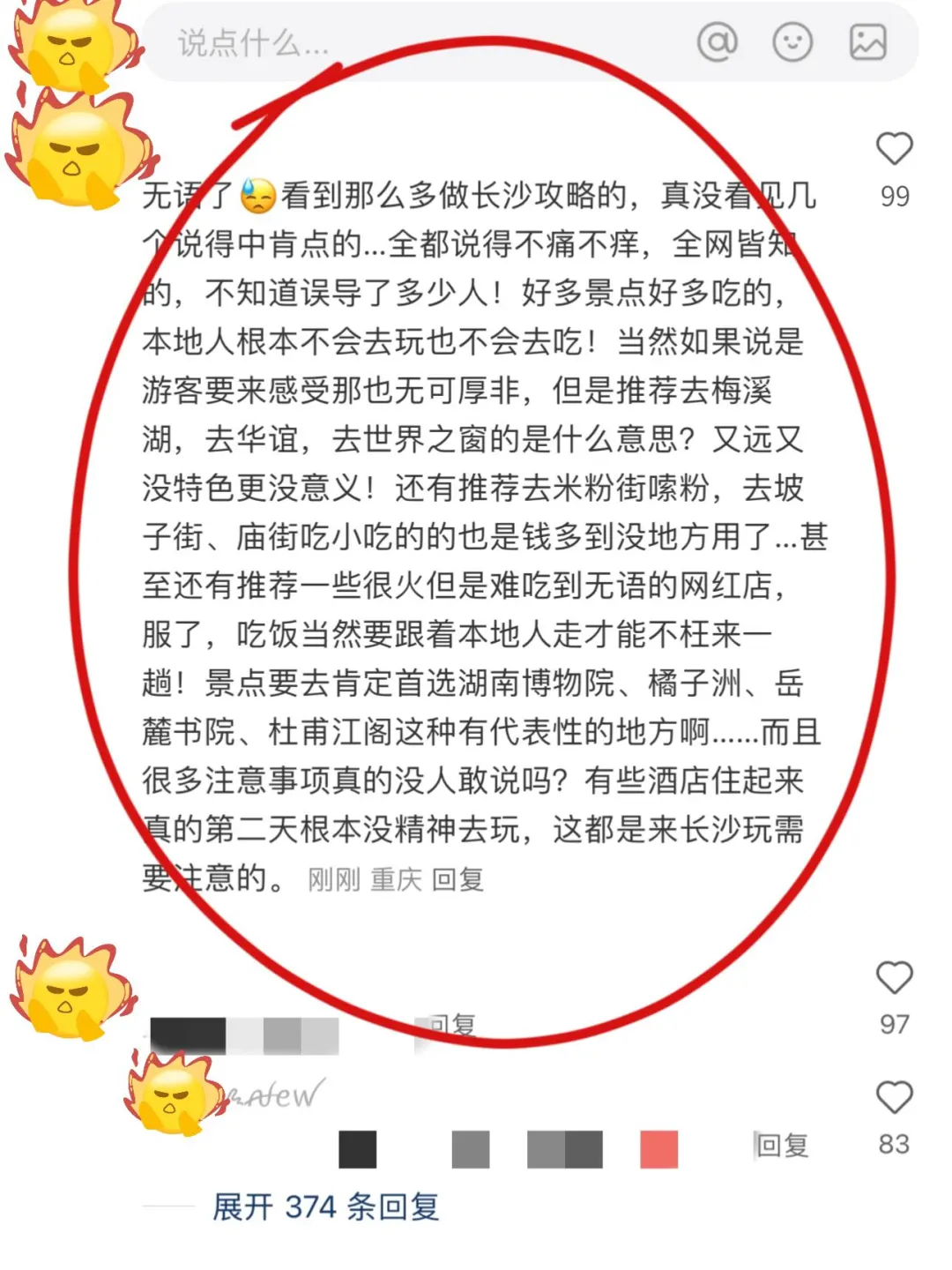 终于有人把长沙旅游说清楚了。。。。