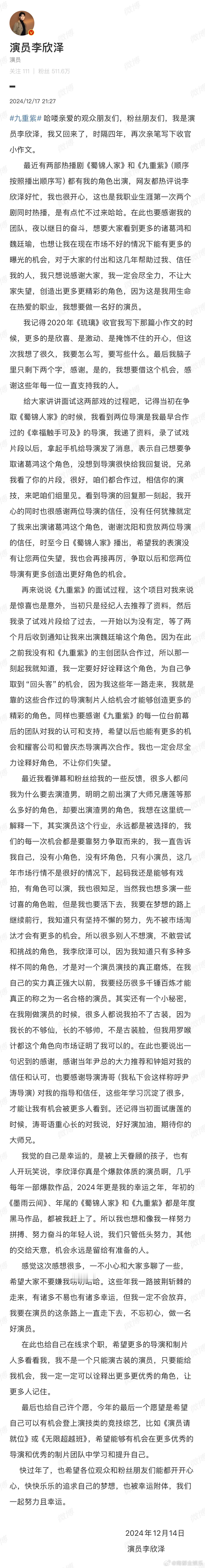 李欣泽发长文  李欣泽回应为何接演渣男角色 17日晚，李欣泽发布近三千字的长文真