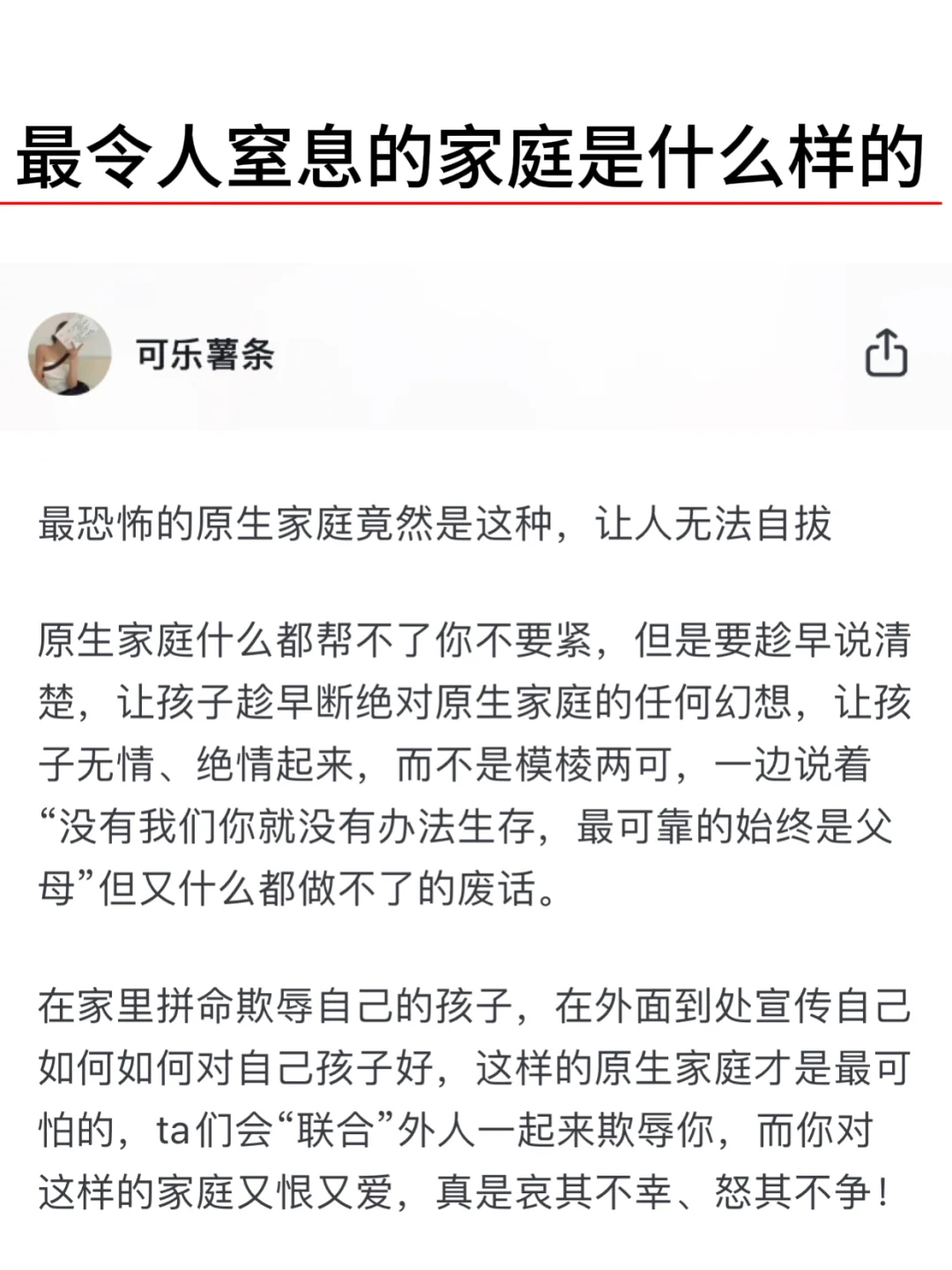 最令人窒息的家庭是什么样的