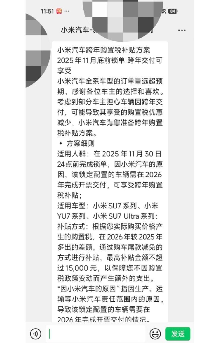 小米汽车兜底购置税方案已出！好事网友给他算了一下，就这么一个举措，小米就要为消费