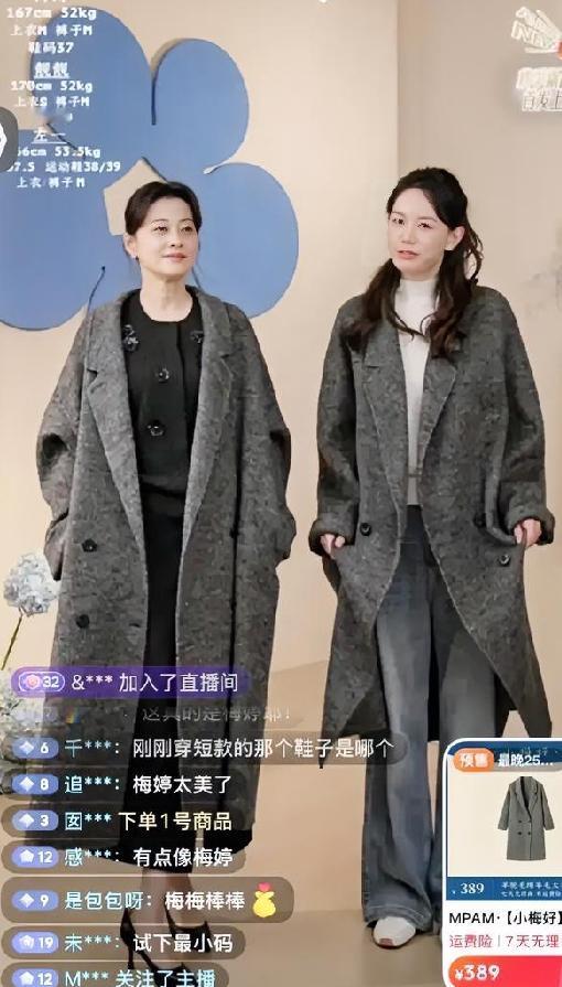 梅婷直播全程没架子，她还挺能吃苦，看她熟练的在直播间介绍包包，大衣，各类衣服不停