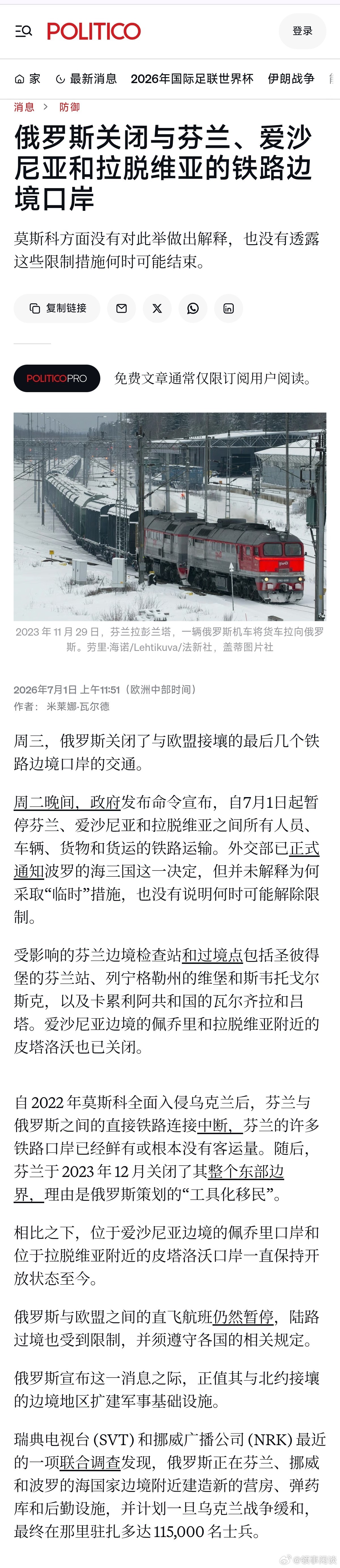 俄罗斯关闭与芬兰、爱沙尼亚和拉脱维亚的铁路边境口岸 
