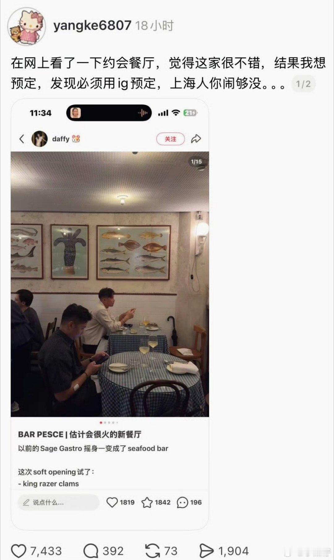 上海餐厅 必须用ig预定这是花钱吃个漂亮饭，都花不出去？还得Instagram来