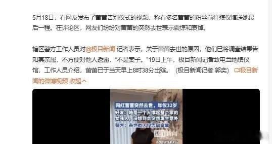凤凰新闻【益阳网红蕾蕾去世年仅32岁 朋友称她“一个人撑起整个家”】（来源：极目