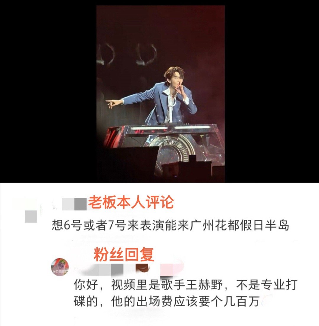 王赫野打碟被过路老板看上了 当演唱会的即兴打碟变成行走的“商业名片”，王赫野这波