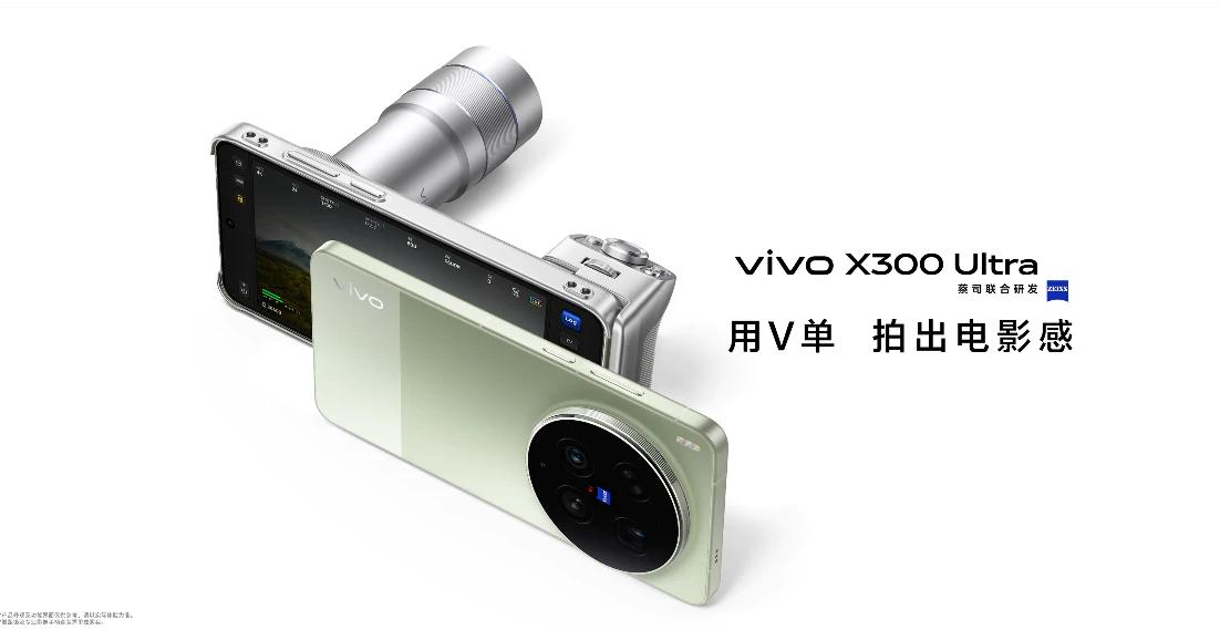 vivo X300 Ultra 采用第五代骁龙 8 至尊版移动平台，屏幕为 14