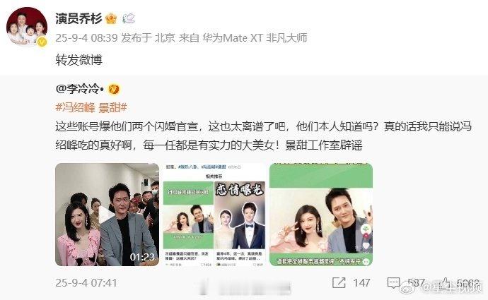好家伙！乔杉这手滑得也太突然了吧🤣 刚刷到他转发冯绍峰景甜的爆料博，还在线吐槽