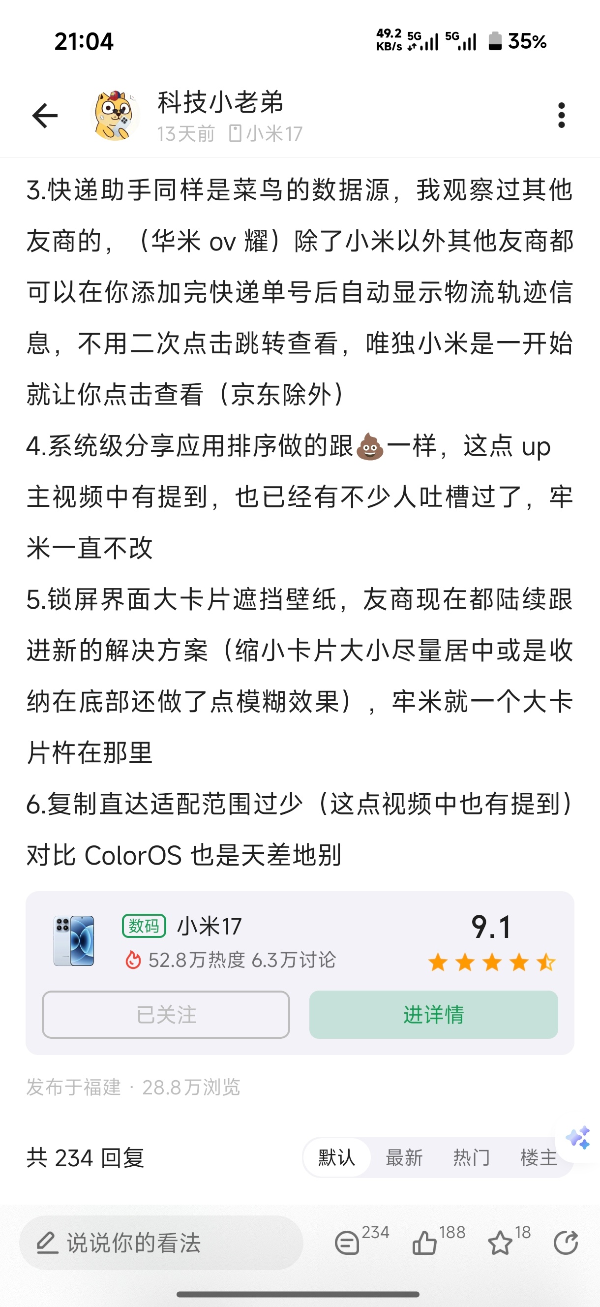 小米 同样的内容不一样的曝光量，小米澎湃OS4差不多也该和大家见面了，欢迎大家在