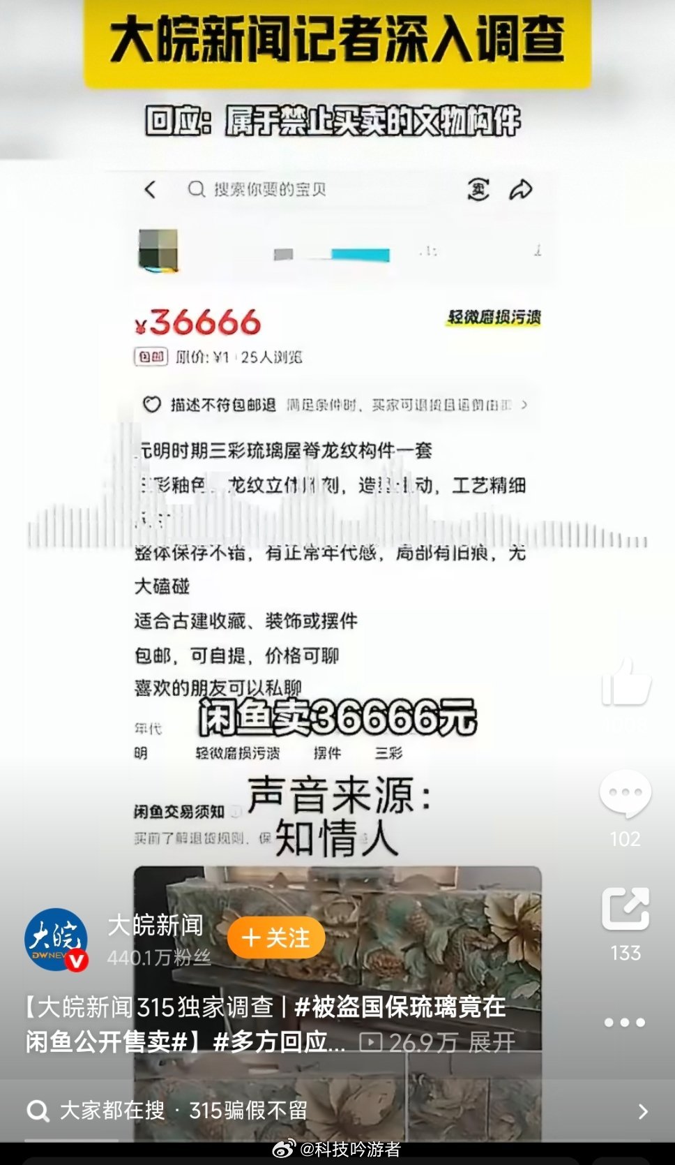被盗国保琉璃竟在闲鱼公开售卖震惊全网！全国重点文保单位夏禹神祠的元明三彩琉璃龙纹