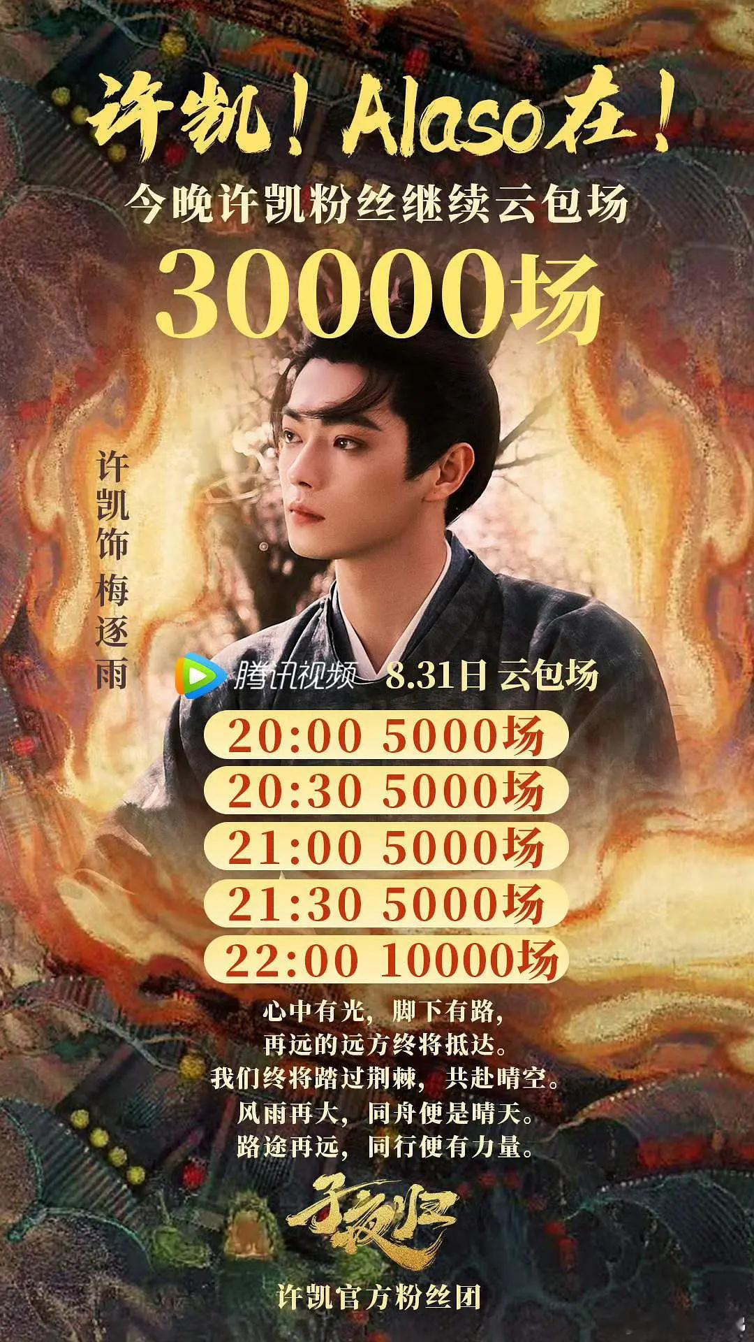 许凯粉丝3万云包场，好牛[加油][加油] ​​​
