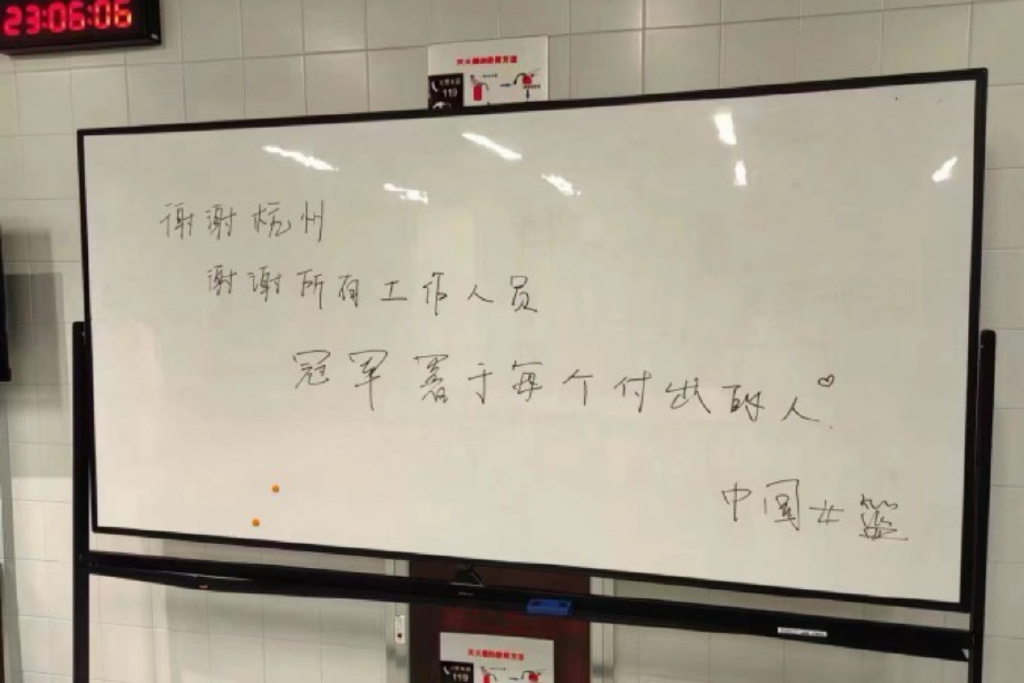 #中国女篮夺冠后留下感谢信##中国女篮##冠军属于每一个付出的人# 中国女篮在夺