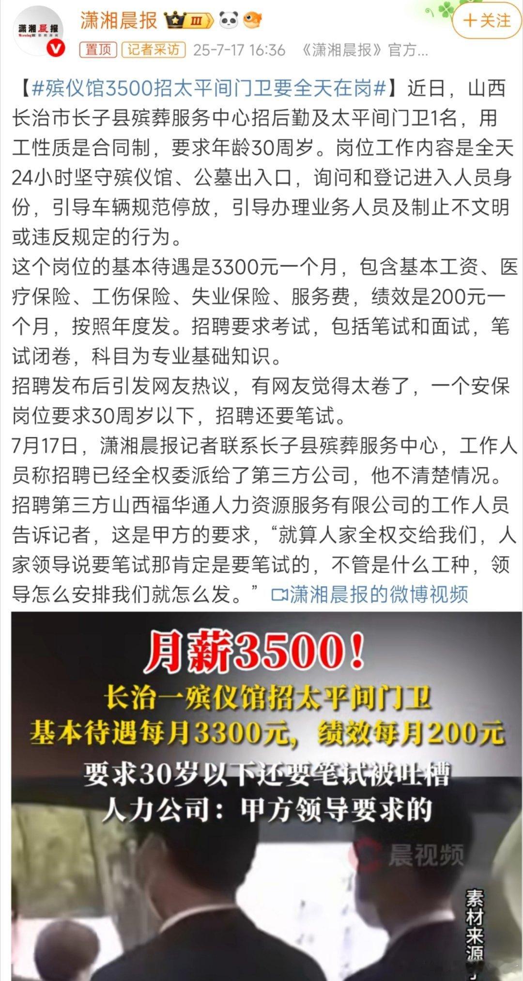殡仪馆3500招太平间门卫要全天在岗24小时全天在岗，还要笔试，还要30周岁内，