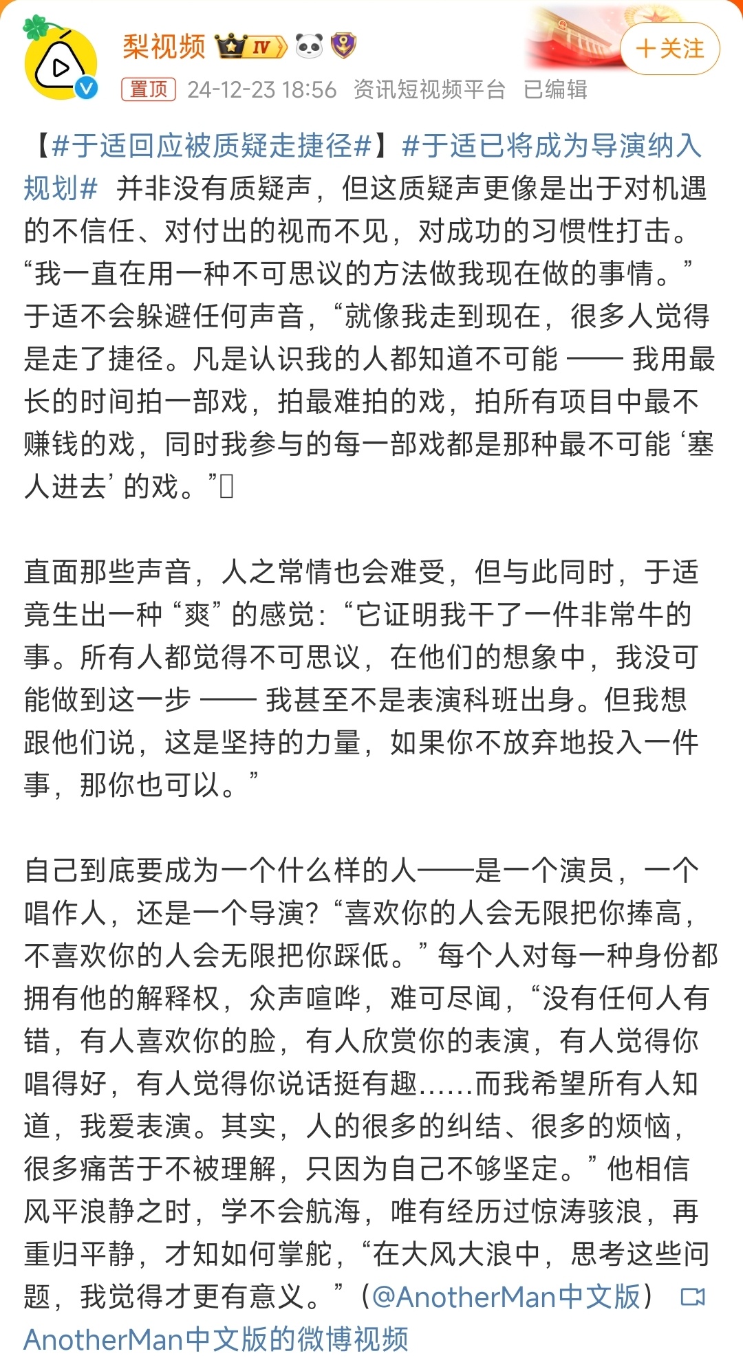 于适回应被质疑走捷径  不管他说的是真是假，有些话说的挺好:“坚持的力量，不放弃