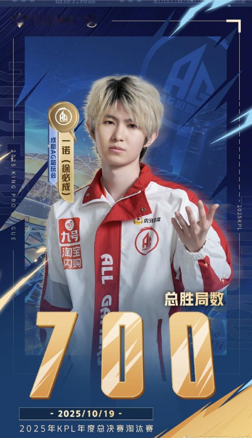 10月19日，成都AG超玩会一诺用公孙离完成比赛，达成了KPL联赛个人700胜局