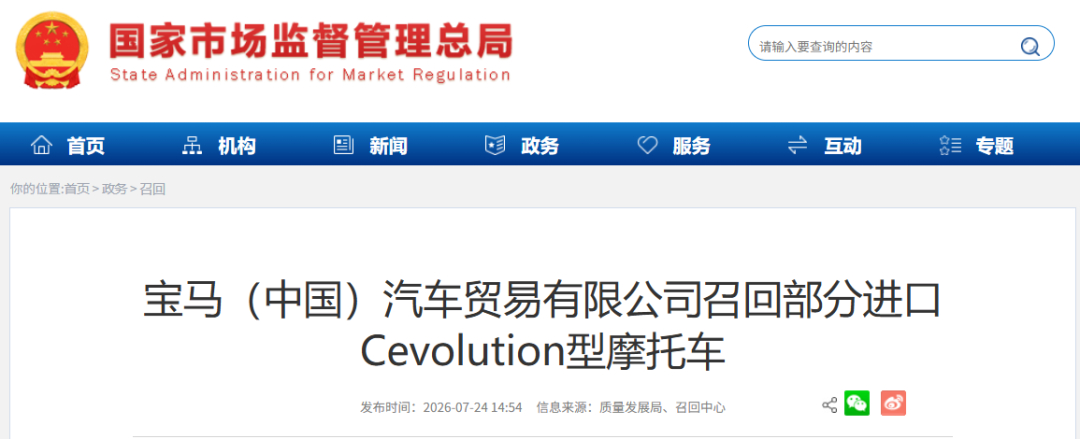 车市热门 日前，宝马（中国）汽车贸易有限公司根据《缺陷汽车产品召回管理条例》《缺