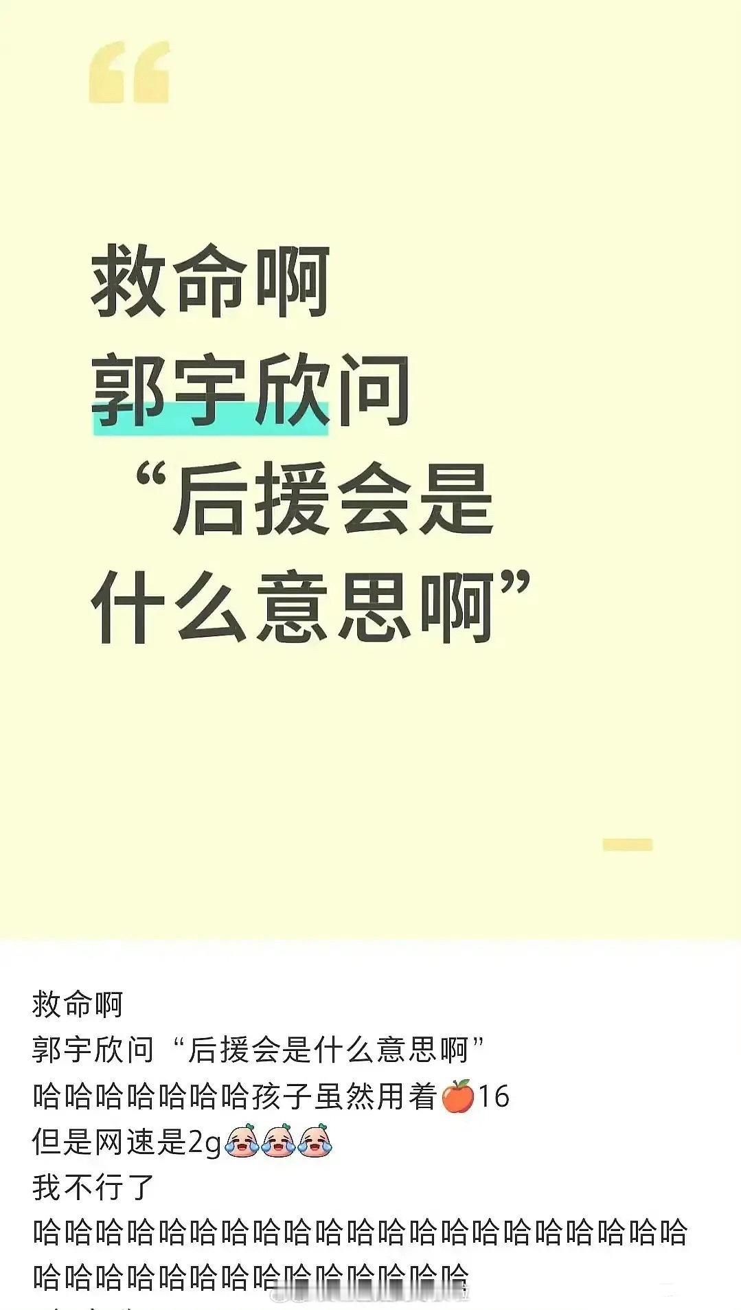郭宇欣说不知道后援会是什么被审判立人设 