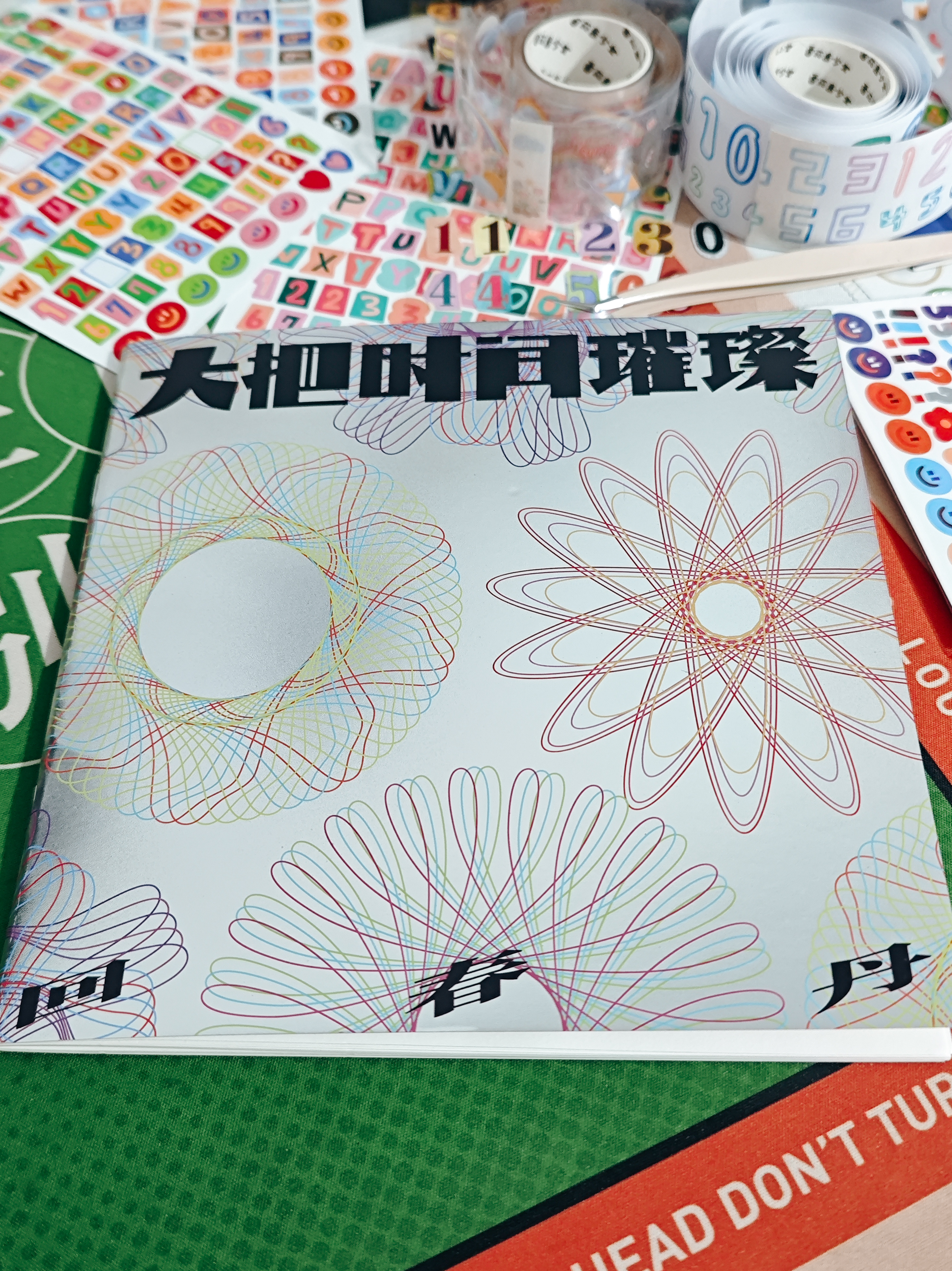 小功告成 
