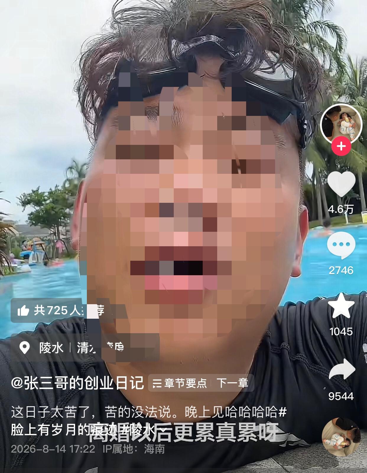 三亚度假笑得合不拢嘴，离婚后张三哥的生活，让网友集体劝复婚。
张三哥是个创业多年