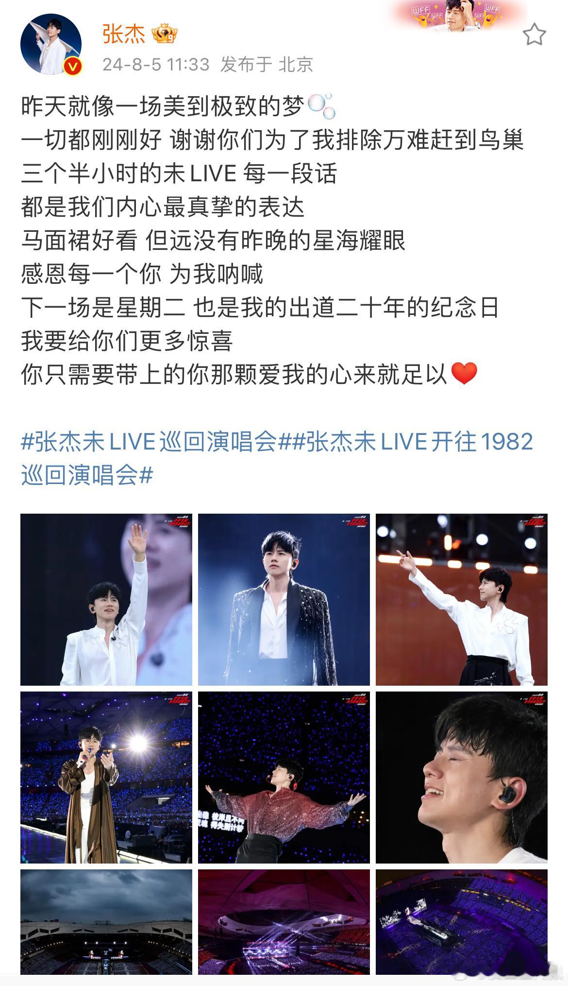 #张杰下一场是出道二十年纪念日#张杰下一场是出道二十年纪念日，祝张杰纪念日快乐！