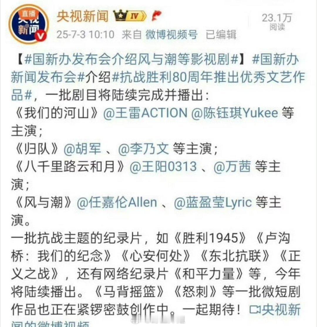 任嘉伦《风与潮》的排面拉满了吧国新办发布会介绍风与潮等影视剧 ​​​