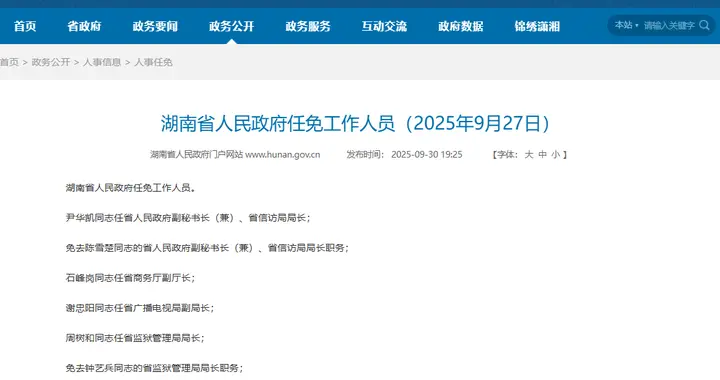 吉首大学，迎来新任校长！
