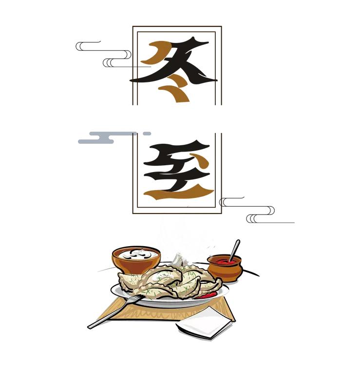 关于冬至的民间习俗有哪些? 冬至到，习俗多。有“冬至大如年”的说法，这天可是相当