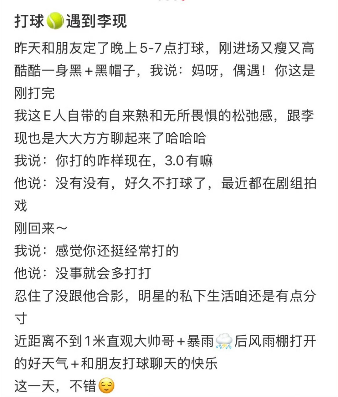网友打完球和李现唠起来了李现哈哈哈还得是李现啊，杀青后的常规操作，健身、打网球、